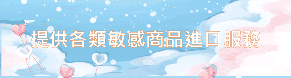 提供螺螄粉進口服務