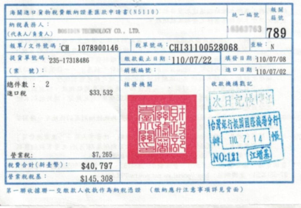 進口貨物申請書